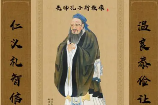 孔子