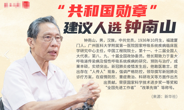 钟南山